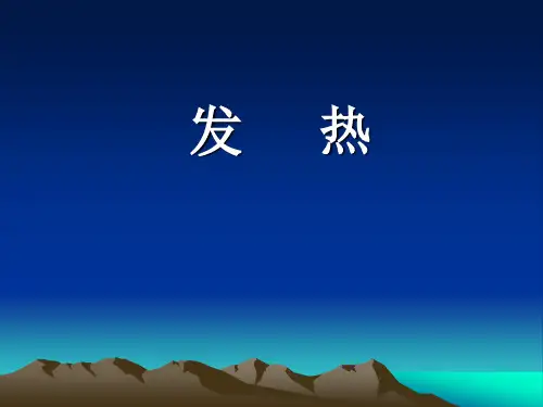 体温调节中枢