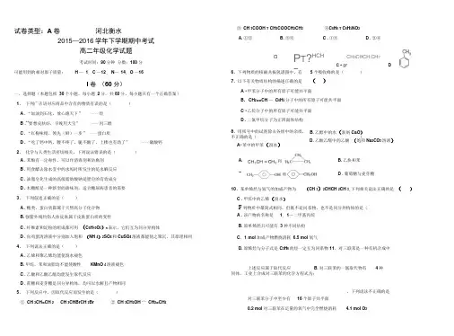 中学高二下学期期中考试化学试题A卷