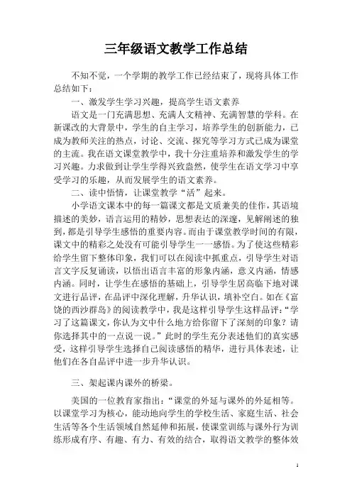 小学三年级语文教学工作总结