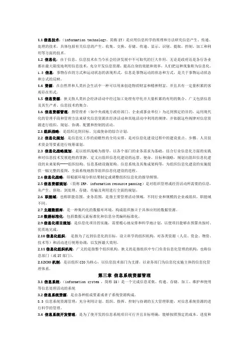 信息资源管理名词解释