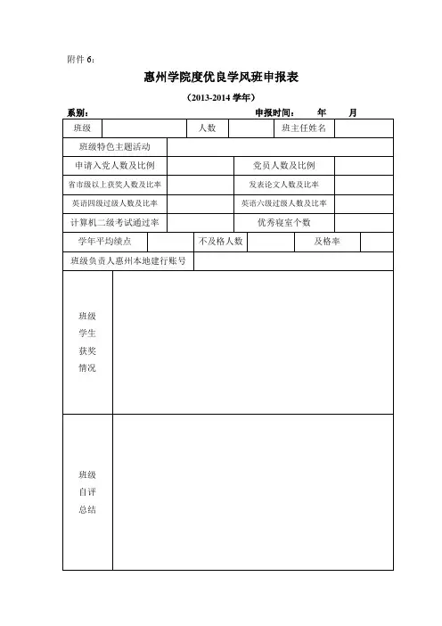 优良学风班申报表