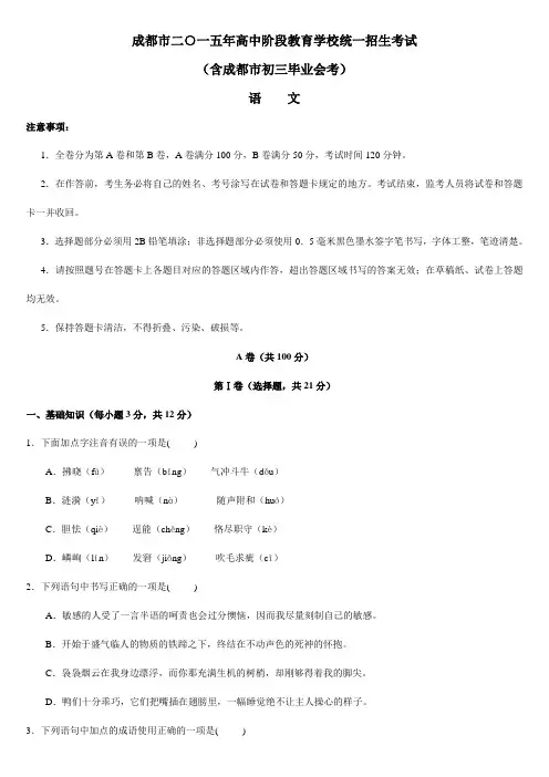2015年成都中考真题