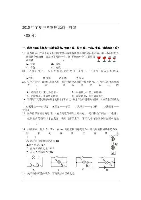 2010年宁夏中考物理试题、答案