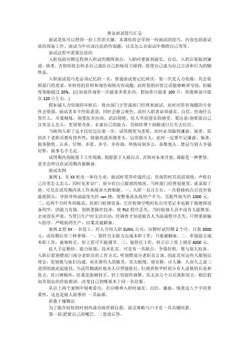 黄金面试技巧汇总