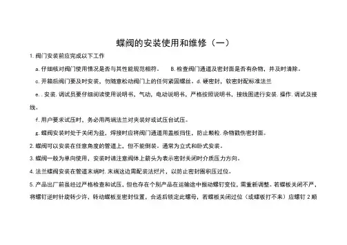 蝶阀的安装使用和维修