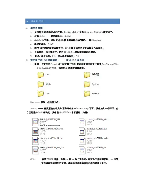 用IAR建立属于自己的工程简明教程