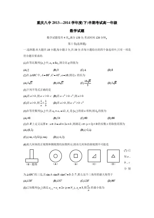 重庆八中13—14学年下学期半期考试数学(附答案)