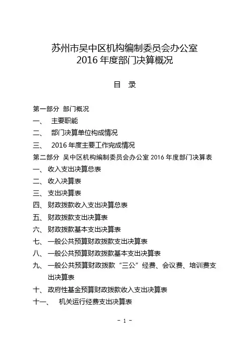 苏州市吴中区机构编制委员会办公室