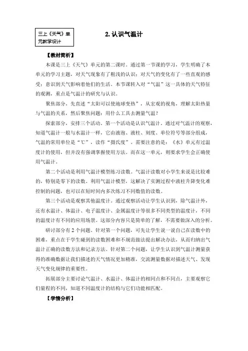 小学三年级科学三上《认识气温计》