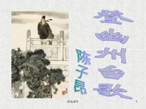登幽州台歌最新版本