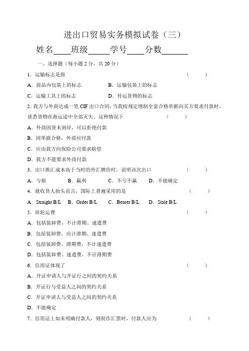 进出口贸易实务模拟试卷