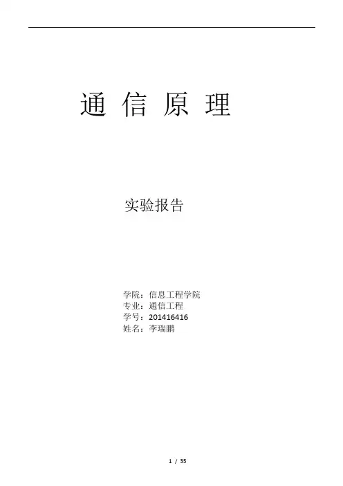 通信原理实验(1-8)