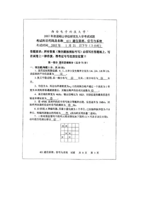 信号与系统、通信原理 07