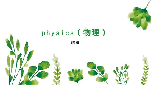 physics(物理)