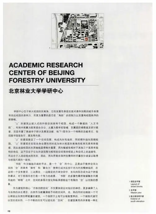 北京林业大学学研中心