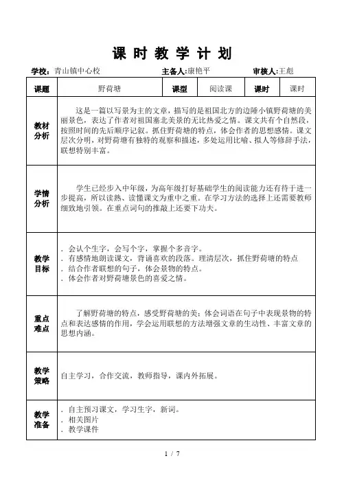 四年级下册语文教案5.3《野荷塘》长春版