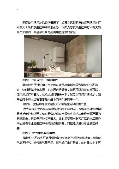 壁挂炉打不着火的原因以及维修方法