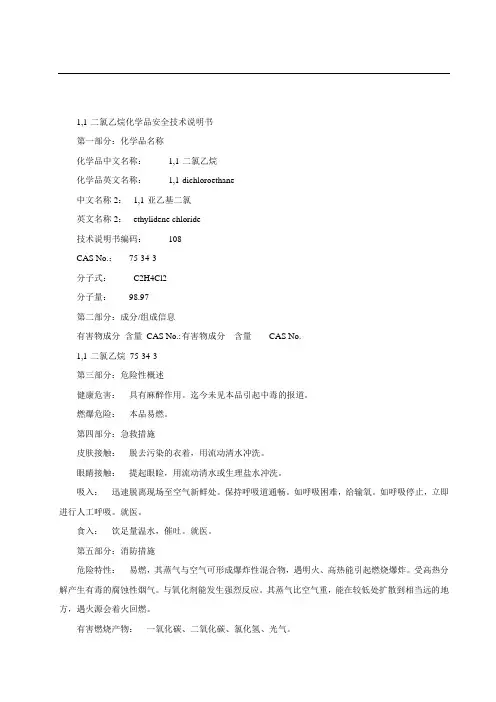 1,1-二氯乙烷