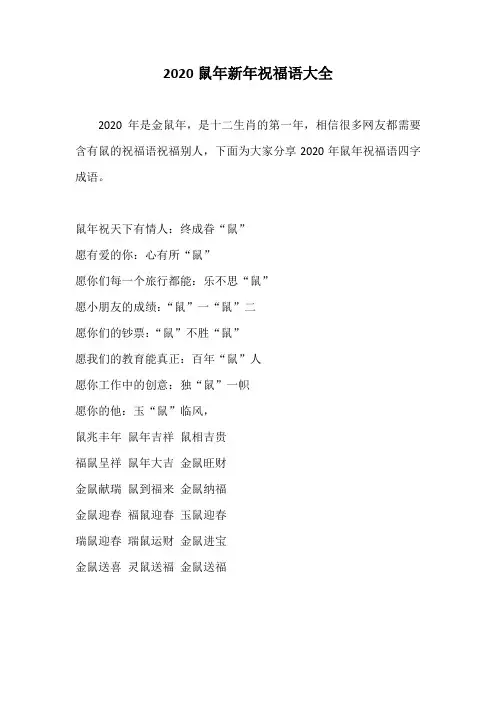 2020鼠年拜年祝福语大全
