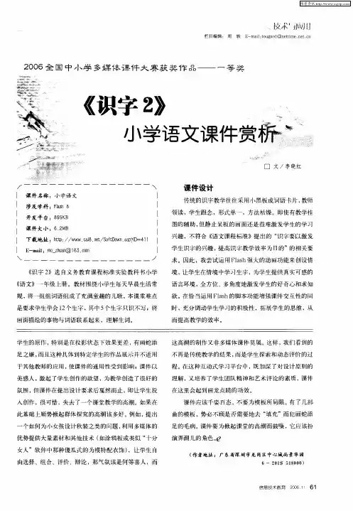 《识字2》小学语文课件赏析