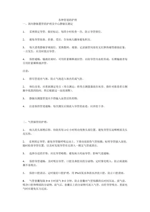 各种管道的护理 3
