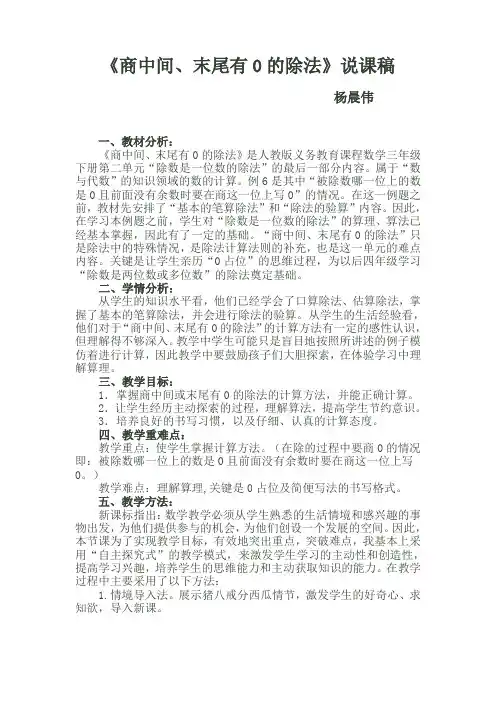 商中间有0的除法说课稿及教学设计