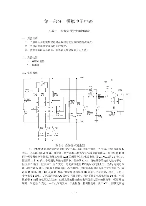模电实验指导书第一部分