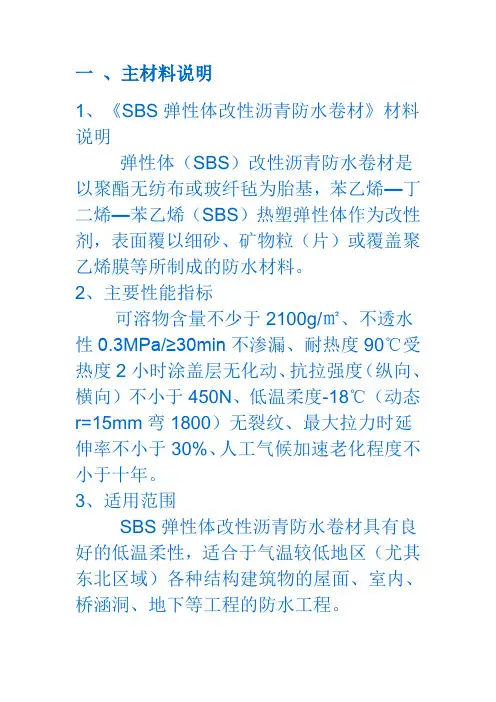防水卷材的施工规范