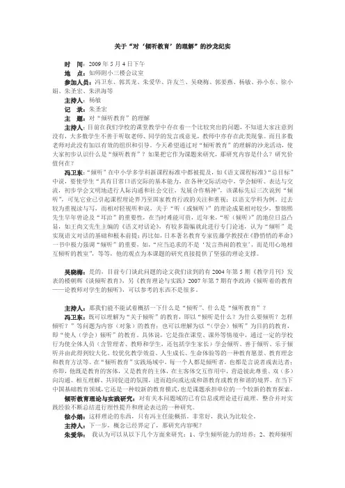 关于“对‘倾听教育’的理解”的沙龙纪实