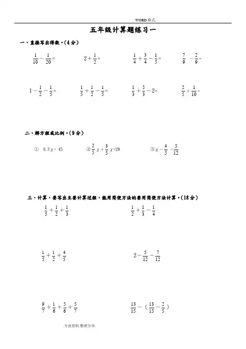 人版五年级(下册)数学计算题练习10套