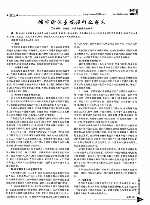 城市街道景观设计之我见