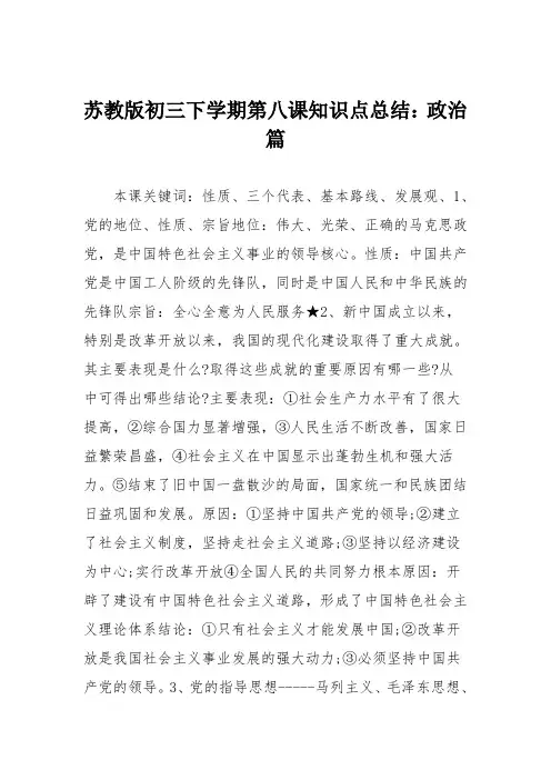 苏教版初三下学期第八课知识点总结：政治篇