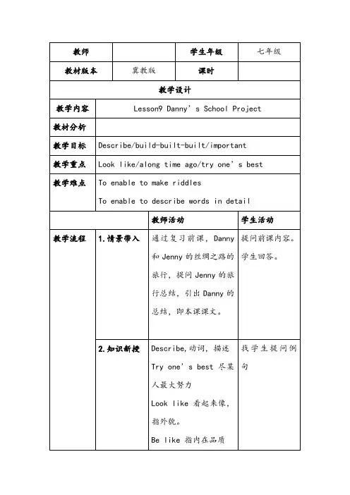 冀教版英语七年级下册Unit 2Lesson 9 Danny's School Project. 课
