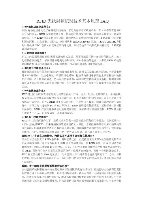 RFID无线射频识别技术基本原理
