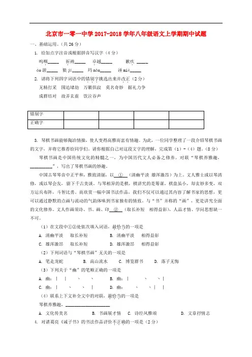 北京市一零一中学八年级语文上学期期中试题 新人教版