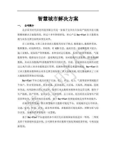 智慧城市解决方案