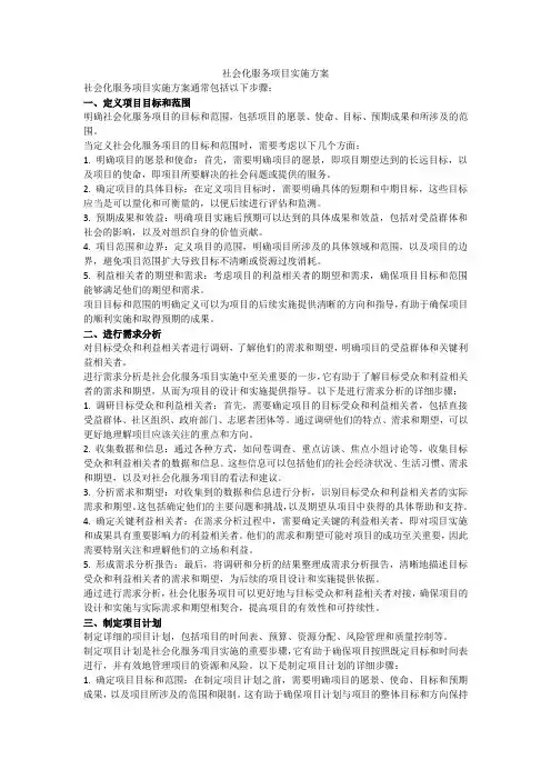 社会化服务项目实施方案