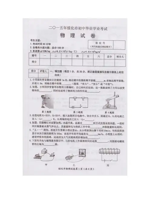 2015年绥化市中考物理试卷及答案