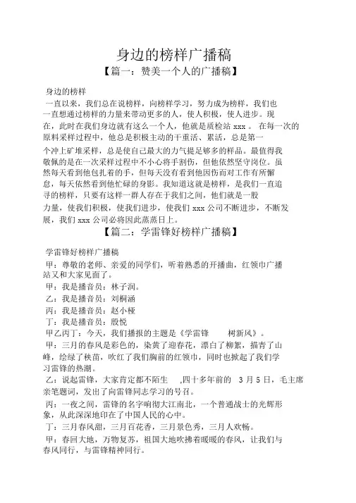 身边的榜样广播稿