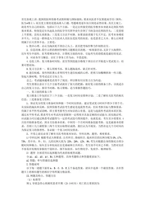 医师资格考试复习经验介绍