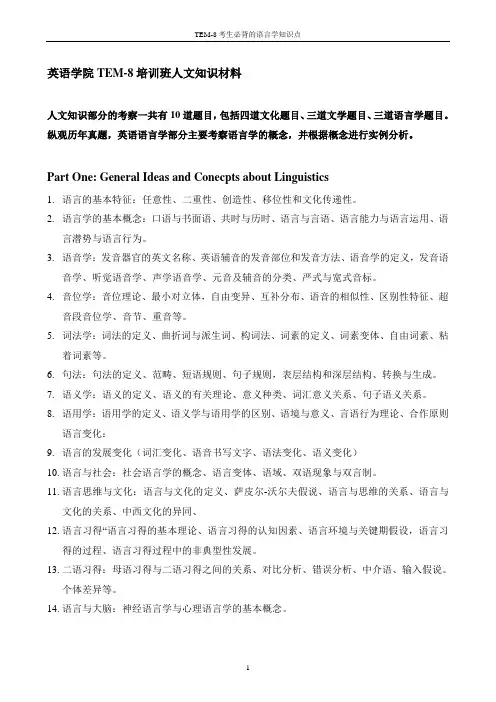 语言学部分材料