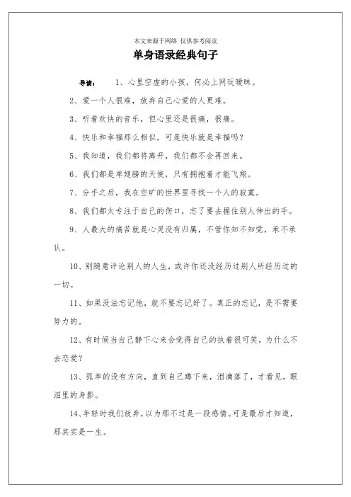 单身语录经典句子