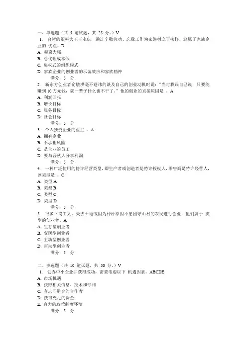 13春《中小企业管理》作业1