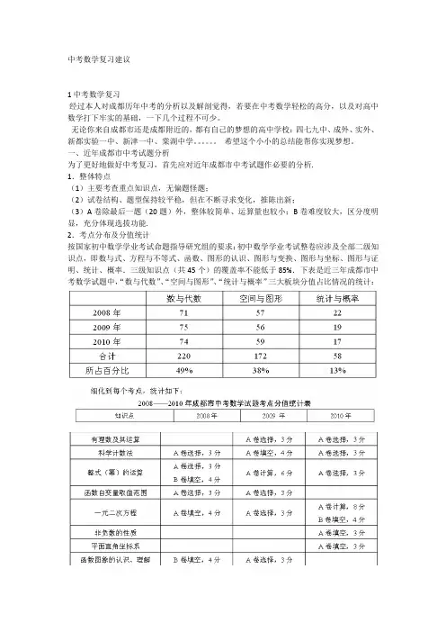 成都数学中考考点分析