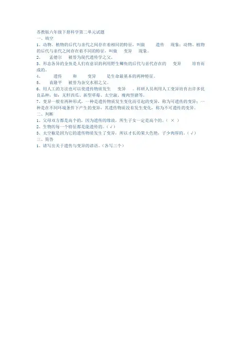 苏教版六年级下册科学第二单元试题