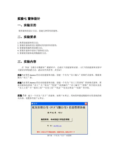 access 教程 实验七 窗体设计