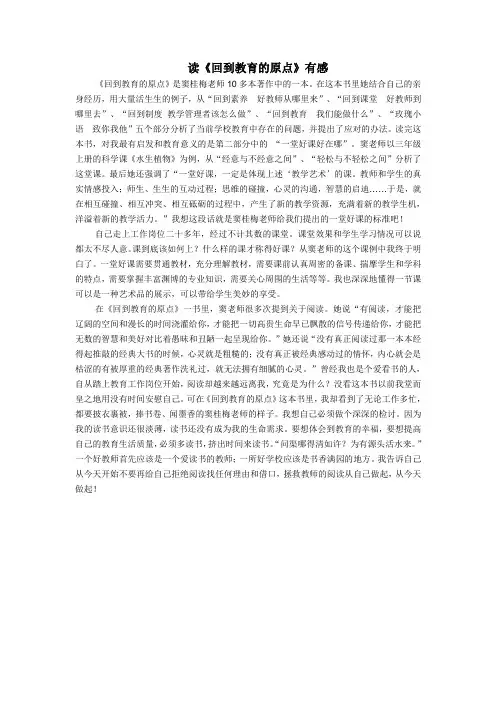 读《回到教育的原点》有感