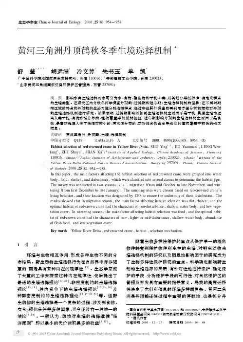 黄河三角洲丹顶鹤秋冬季生境选择机制
