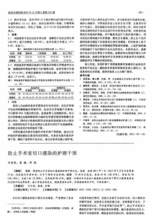 防止手术室切口感染的护理干预