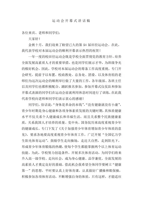 2015运动会开幕式讲话稿